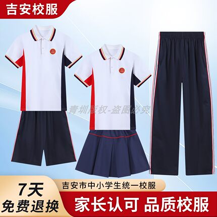 江西吉安市中小学生男女统一夏季高中校服短袖上衣短裤裙长裤套装