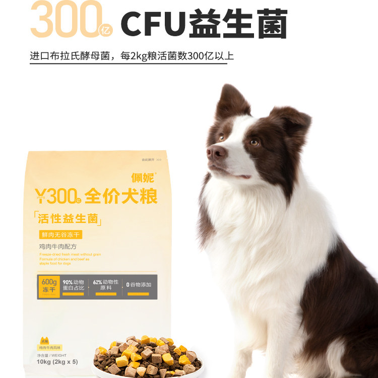 【佩妮61】狗粮系列 全价大包装益生菌无谷鲜肉冻干狗主食粮20斤,宠物/宠物食品及用品,狗全价膨化粮,淘宝优惠券,粉丝福利购,淘宝优惠卷