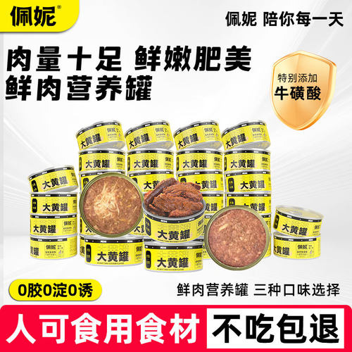 佩妮国产整箱大罐平价猫罐头