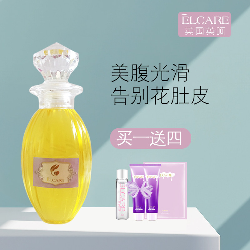[elcare旗舰店妊娠纹护理]elcare橄榄油孕妇去预防妊娠期纹月销量5件仅售78元