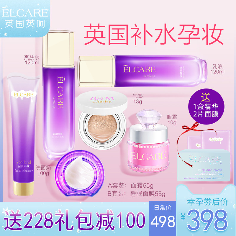 英国英呵孕妇护肤品套装正山羊奶补水保湿孕期化妆品旗舰店专用