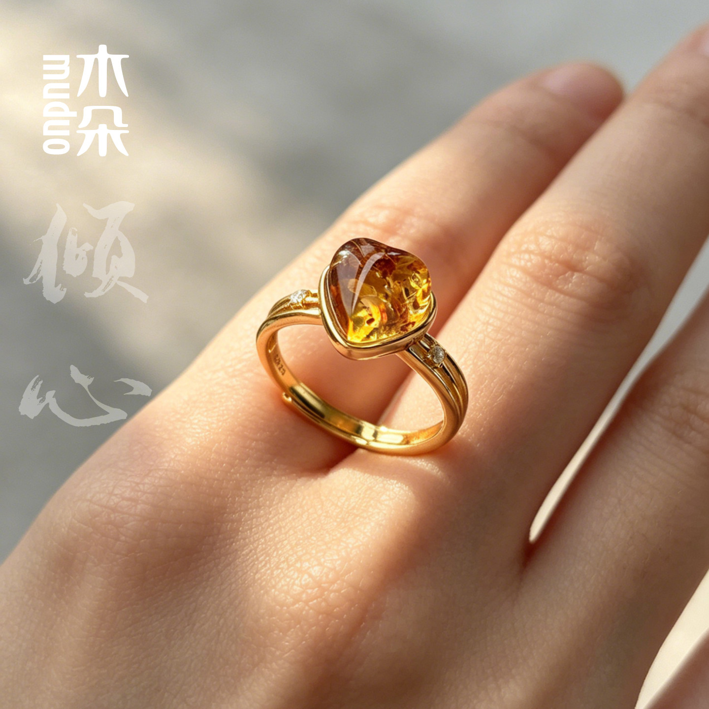 倾心丨天然花珀琥珀心形银镀金戒指小众轻奢风日常百搭开口可调节