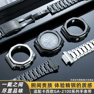 适配卡西欧GA-2100 2110 GA-B2100金属花纹浮雕精钢表壳表带套装