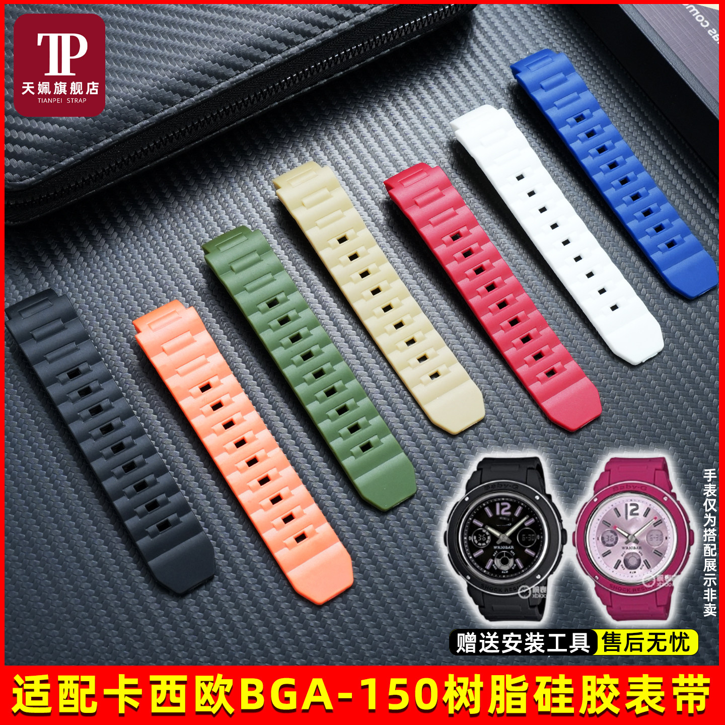 BABY-G系列BGA-150硅胶手表带