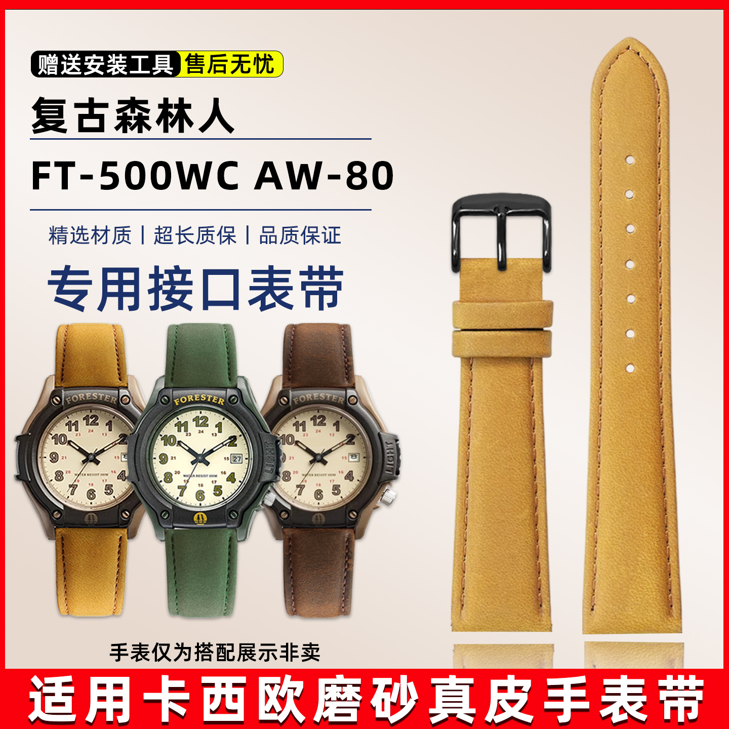 森林人FT-500WC磨砂真皮手表带