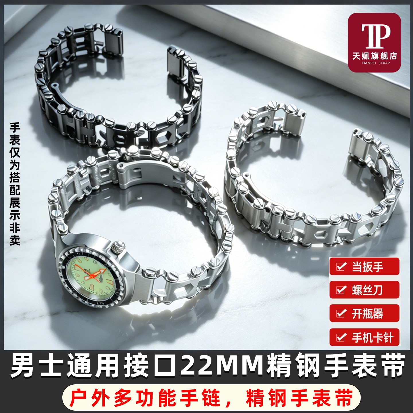 莱泽曼多功能工具精钢镂空手表带