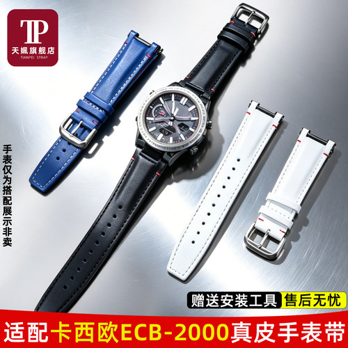 EDIFICE系列ECB-2000真皮手表带
