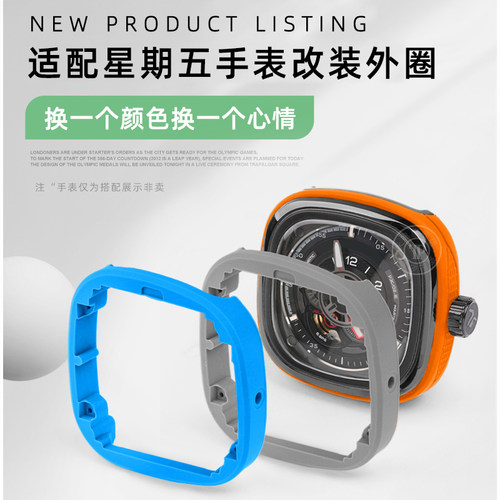 适配七个星期五改装硅胶圈