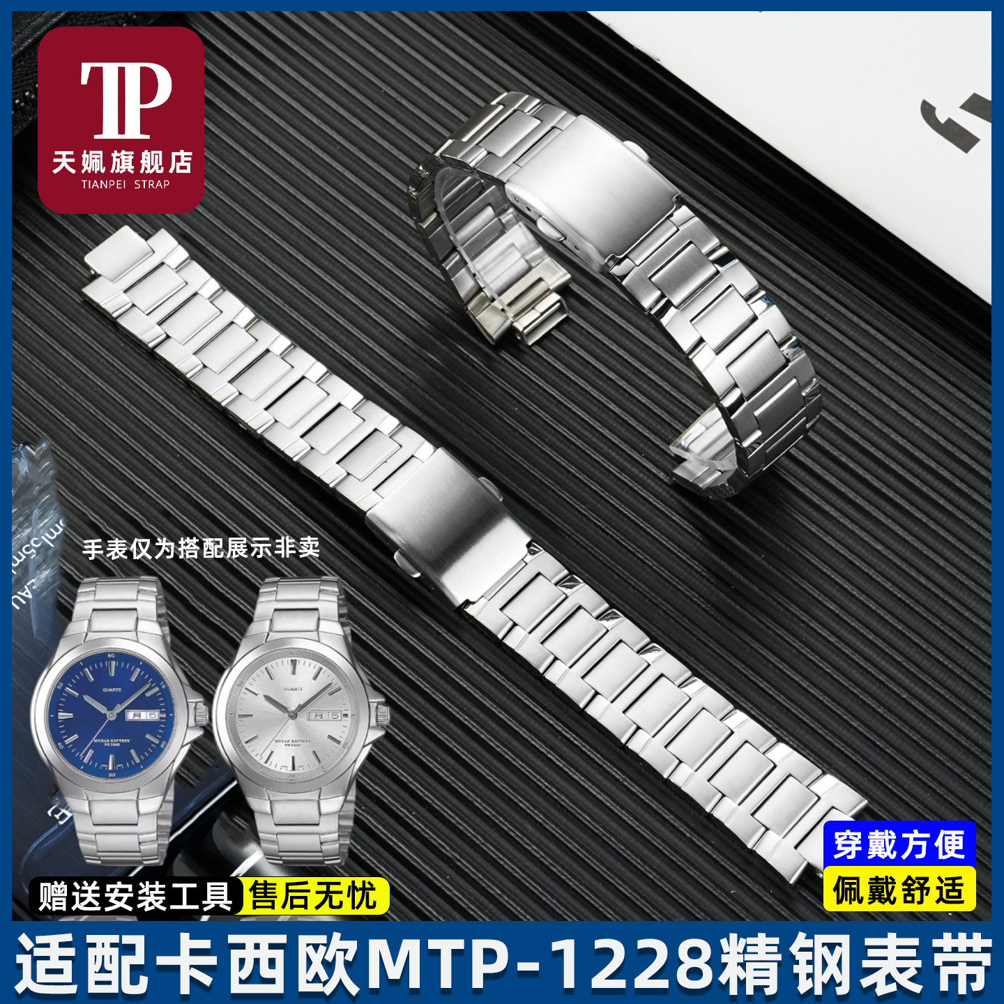 天姵适用CASIO卡西欧MTP-1228男士不锈钢手表带凸口精钢金属腕带