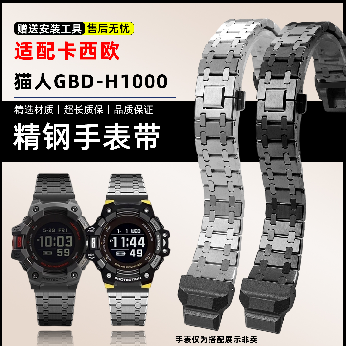 猫人GBD-H1000实心精钢手表带