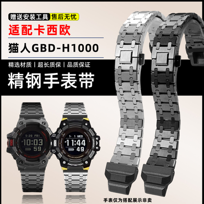 猫人GBD-H1000实心精钢手表带