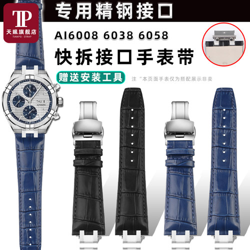 适配AIKON艾美真皮手表带