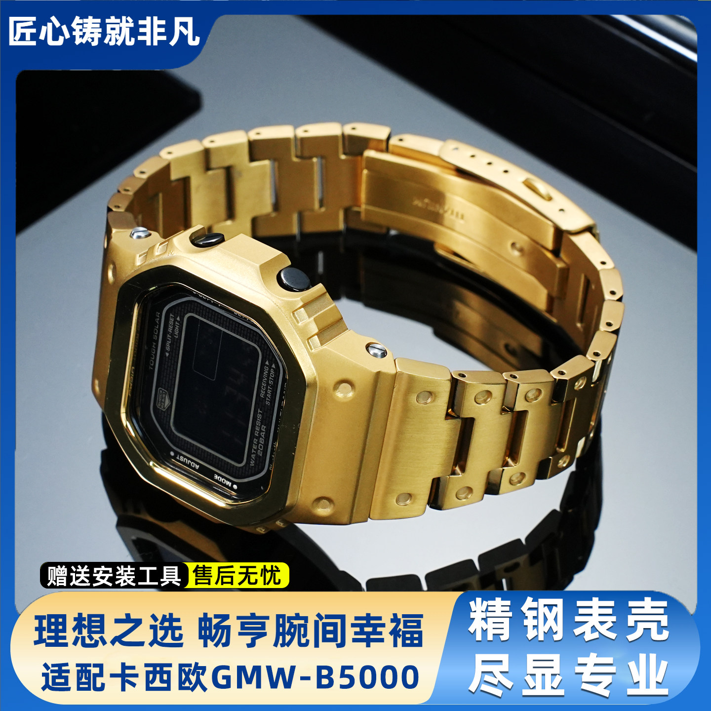 小方块GMW-B5000改装钛合金表壳