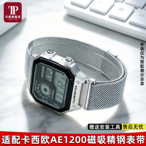 小方块AE1200米兰磁吸精钢手表带
