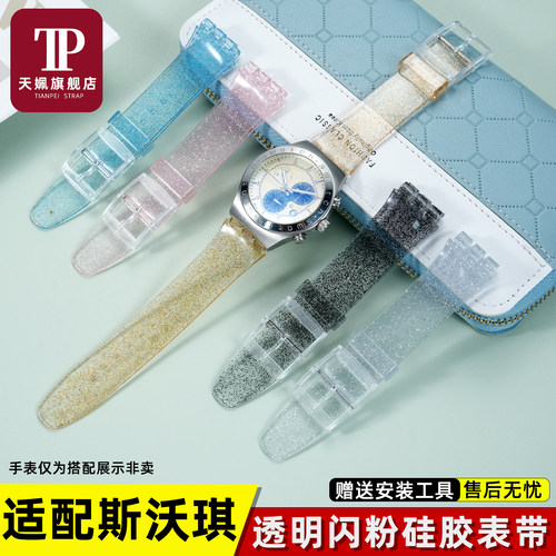 凹凸口透明闪粉硅胶手表带17MM