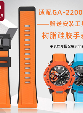 天姵适配卡西欧G-SHOCK系列GA-2200橙色树脂硅胶手表带运动腕带