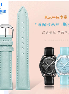 适配欧米茄BIOCERAMIC MoonSwatch斯沃琪联名款超霸月球真皮表带