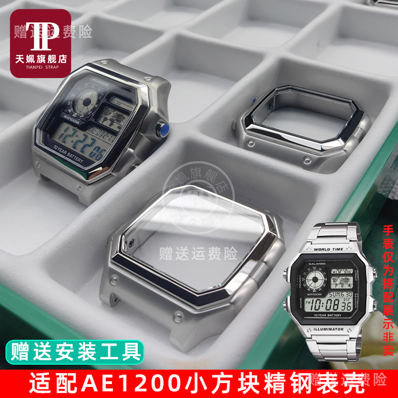 适配casio卡西欧小方块金属表壳