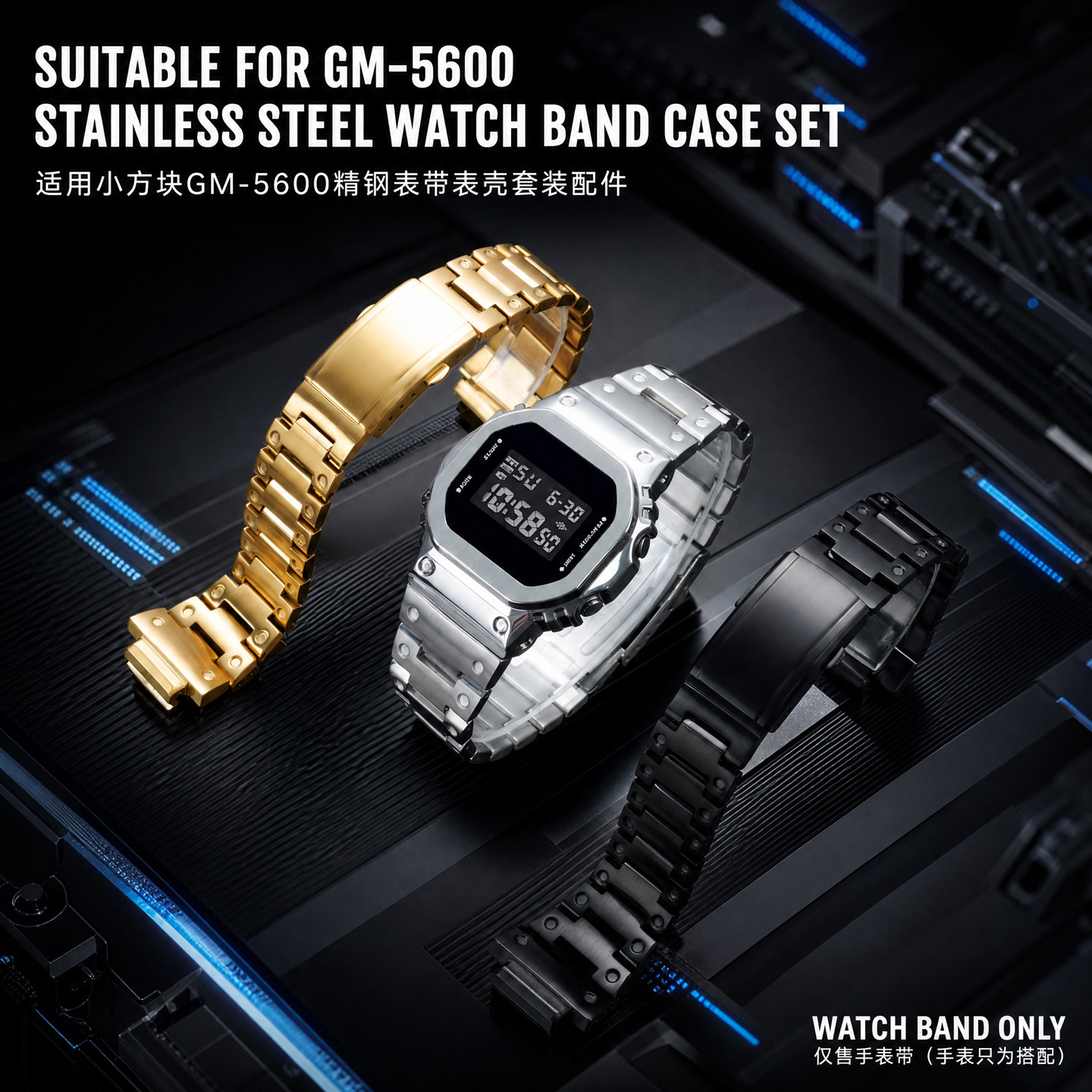 小方块GM-5600精钢表壳表带套装图片