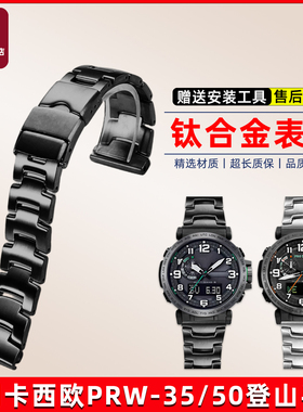 适用卡西欧PRW-35/50/60/70钛合金手表带PRG-600/650Y改装手表链