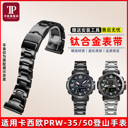 登山表PRW-35/50/60钛合金手表带