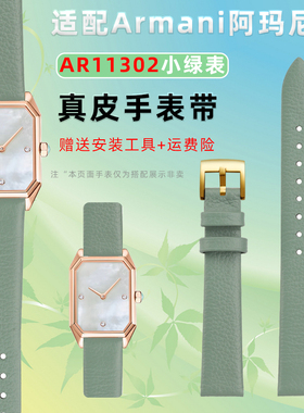适配阿玛尼小绿表AR11302 1959 11149女士真皮手表带浅绿时尚表链
