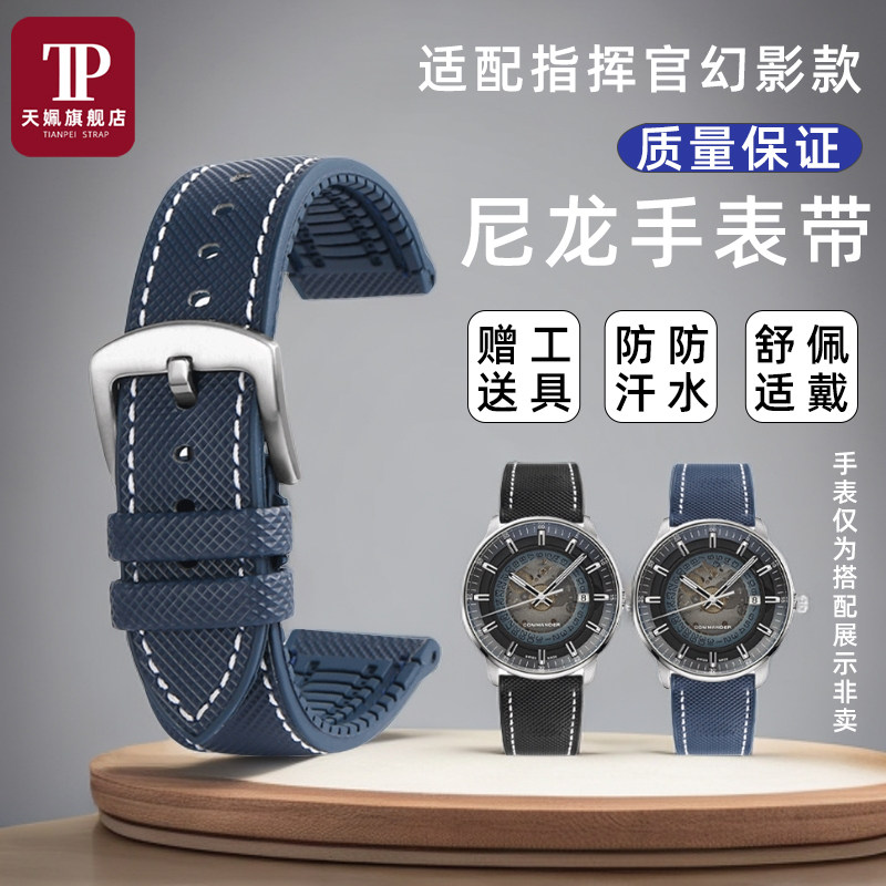 适配Mido美度新款手表尼龙手表带