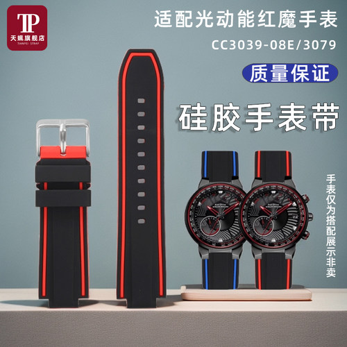 适配西铁城光动能硅胶手表带