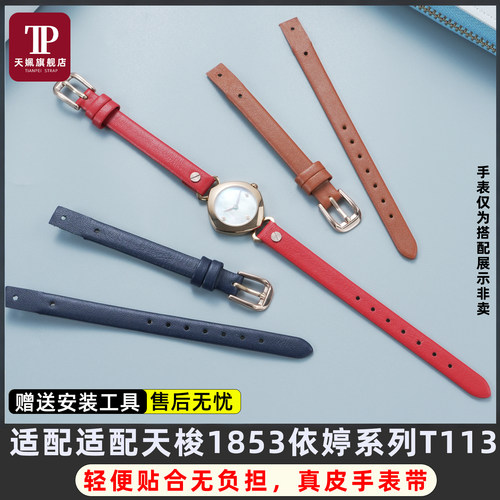 依婷系列T113专用真皮手表带