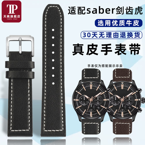 适配铁达时瑞复古真皮手表带