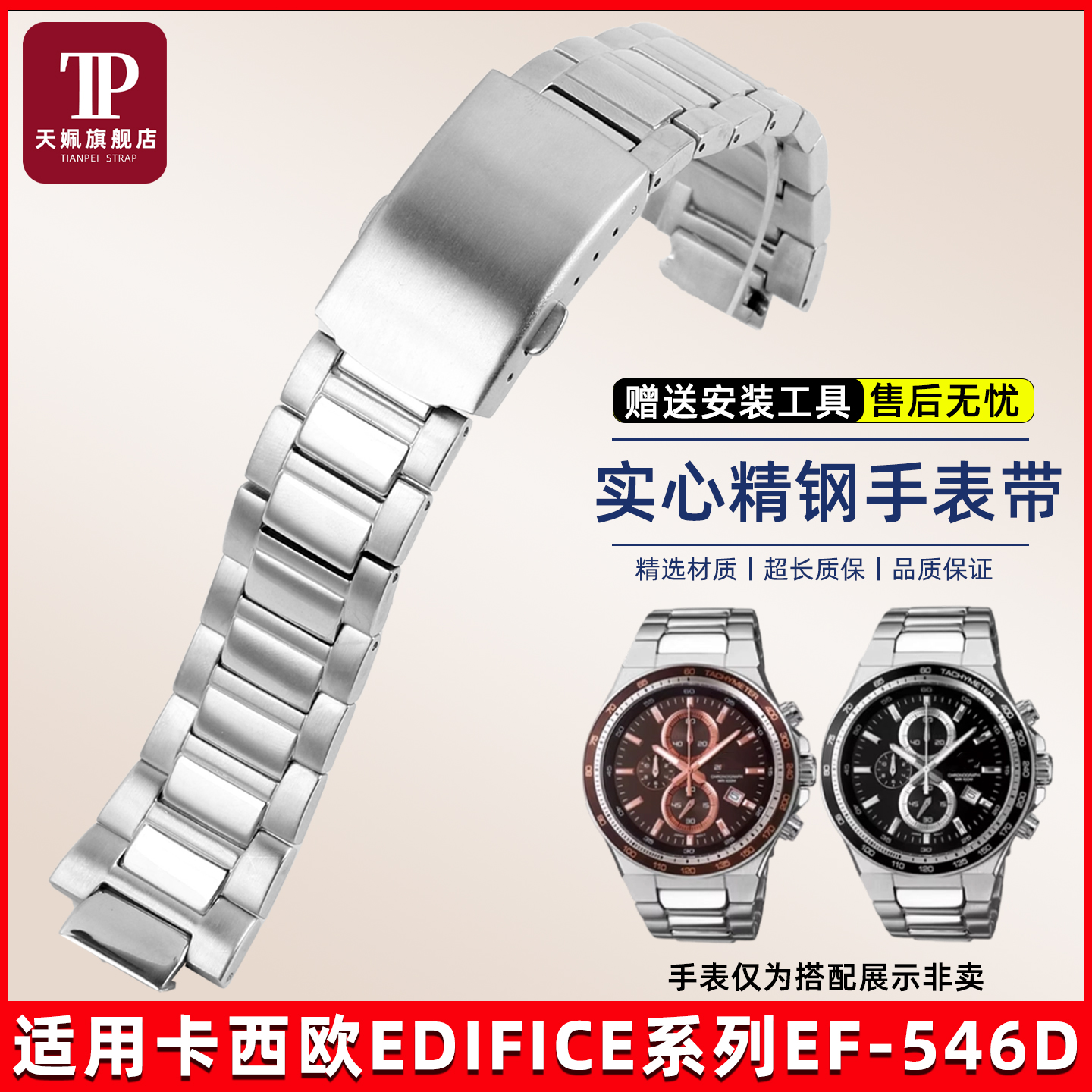 EDIFICE系列EF-546D实心精钢表带