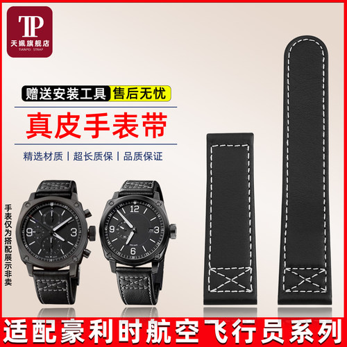 航空飞行员系列柔软真皮手表带