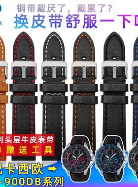 适配卡西欧手表带ECB-900DB/EFR-550RB 红牛赛车牛皮表带配件22mm