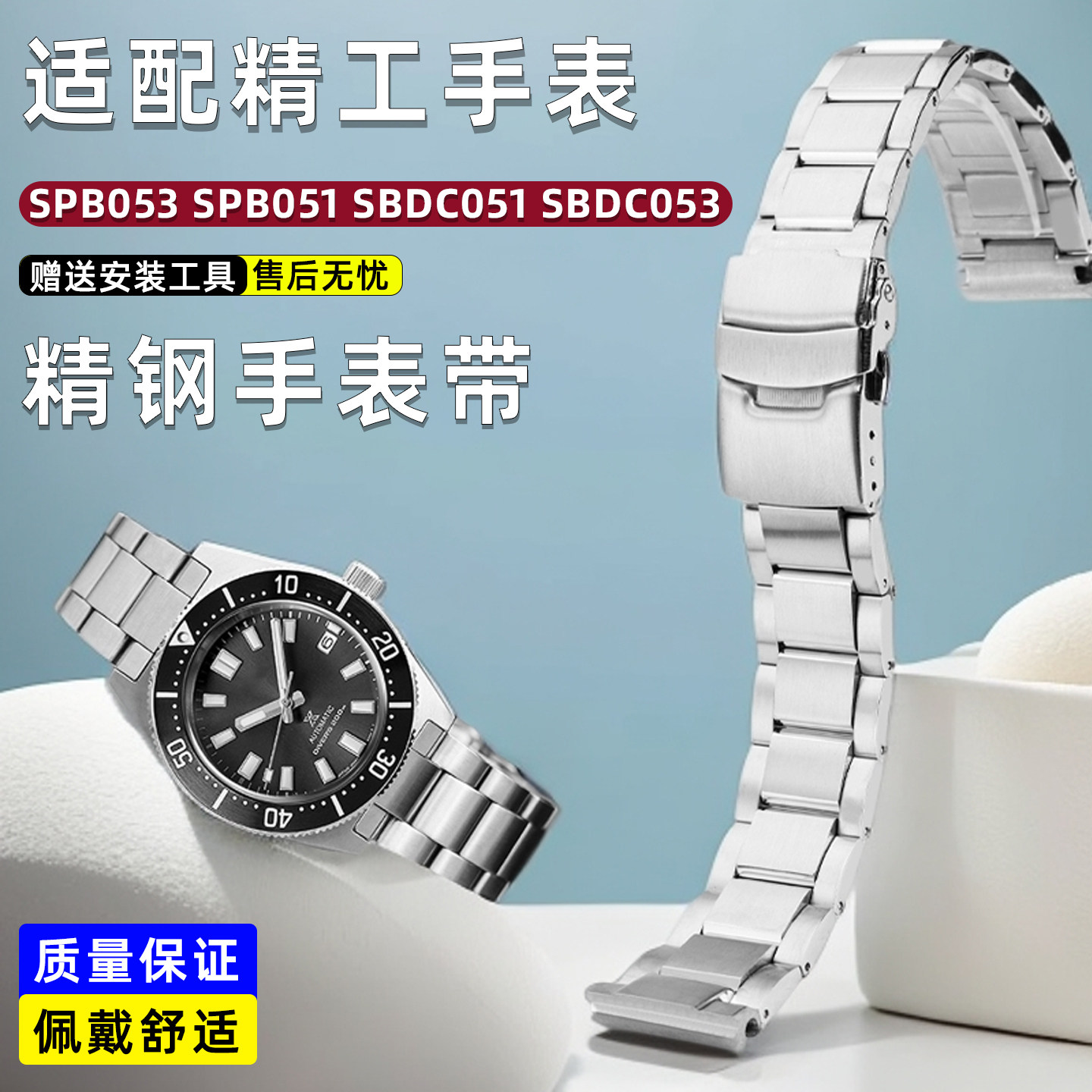 PROSPEX系列金属实心精钢手表带