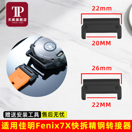 飞耐时Fenix7X金属快拆转接器
