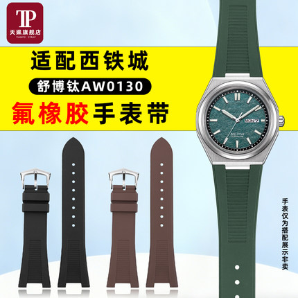 适用西铁城舒博钛光动能AW0130-替换氟橡胶手表带运动不沾灰表链