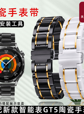 天姵适配华为新款智能表WATCH GT5/GT4男女款运动白色陶瓷手表带
