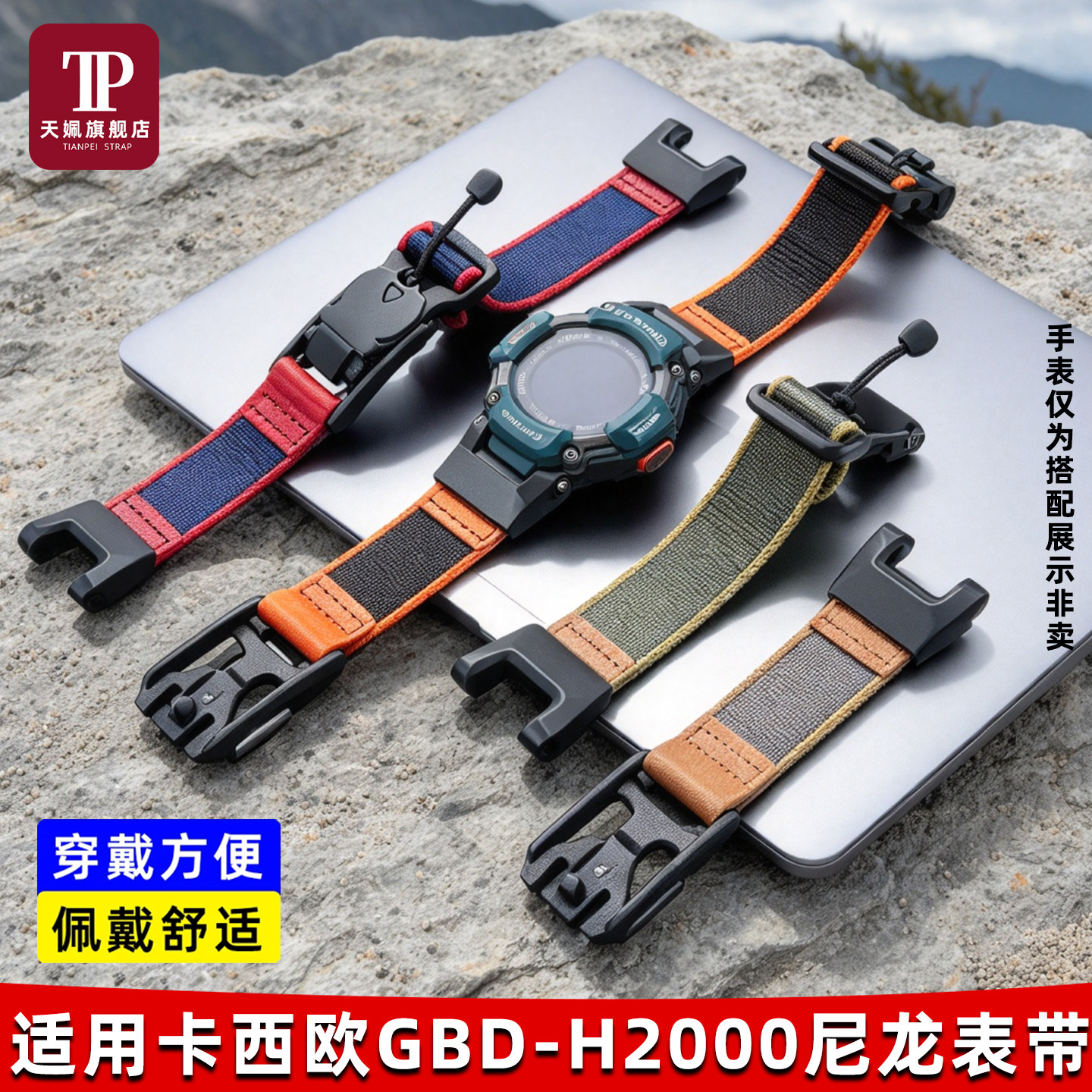 心率款GBD-H2000编织尼龙手表带