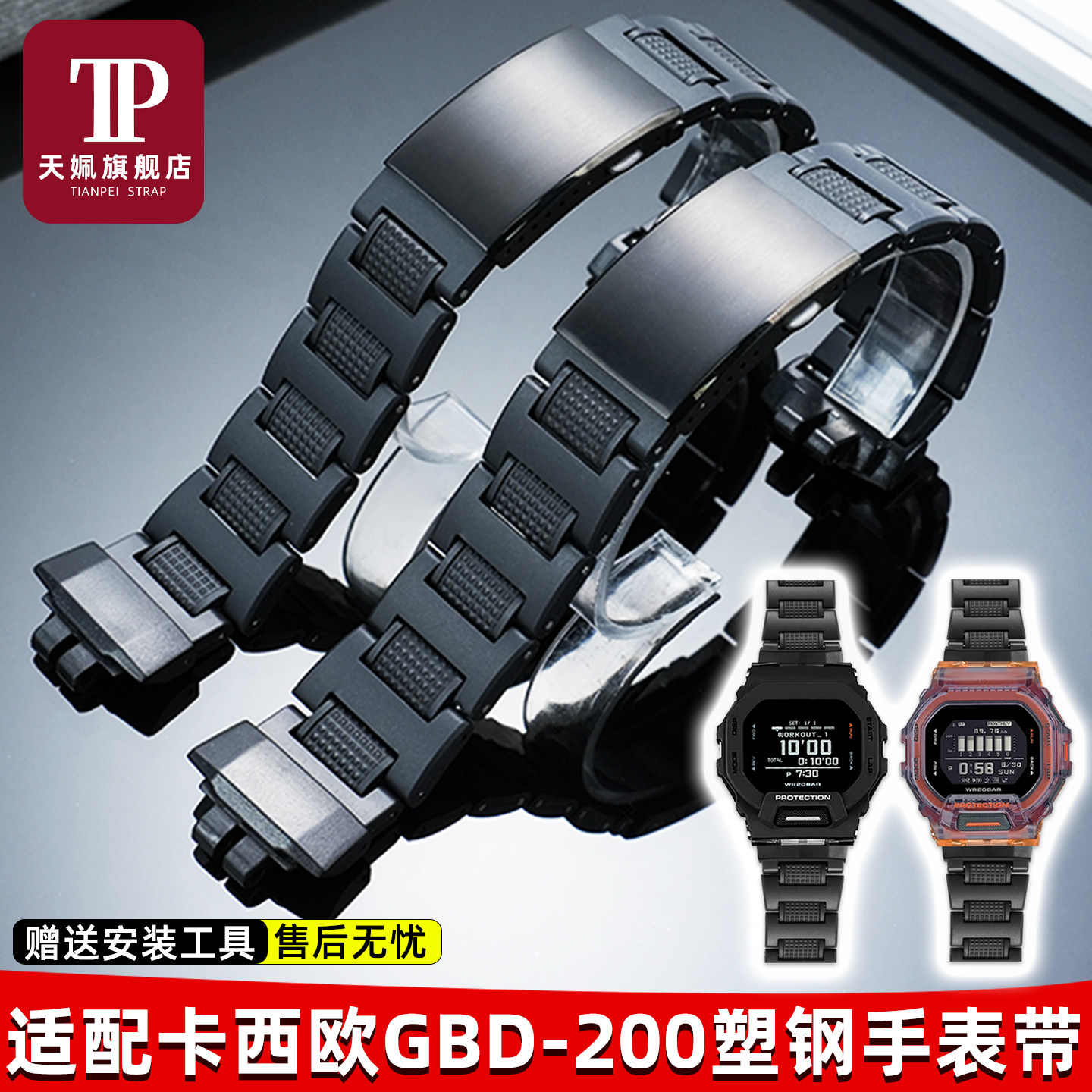 方块GBD-200改装复合塑钢手表带
