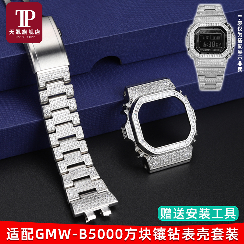 适配卡西欧镶钻精钢表壳表带套装