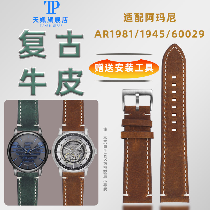 适配阿玛尼AR1981/1945/60029系列复古真皮手表带防水牛皮表链男
