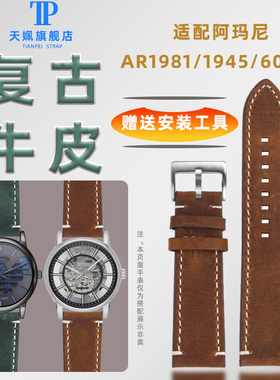 适配阿玛尼AR1981/1945/60029系列复古真皮手表带防水牛皮表链男
