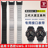 适用卡西欧三代大泥王GWG B1000钛合金手表带实心钛金属男士 腕带