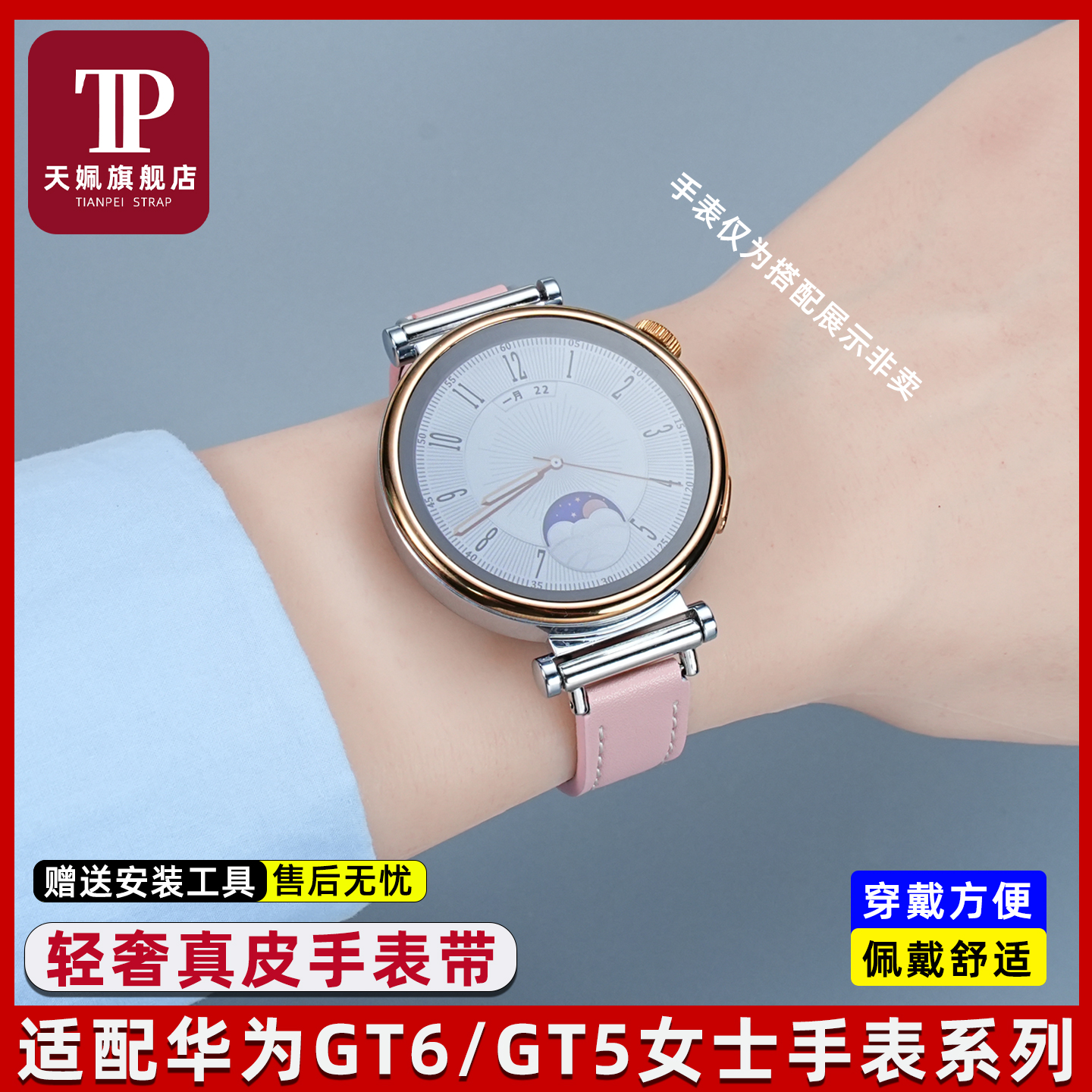 智能表GT6女款真皮手表带