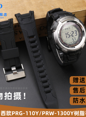 适配卡西欧PROTREK系列PRG-110Y/C/PRW-1300Y树脂硅胶手表带表链