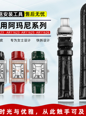 天姵适用阿玛尼小方表AR11623女士轻奢真皮手表带时尚亮光皮腕带