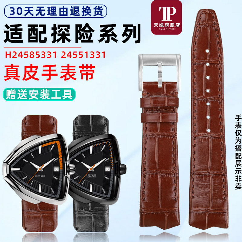 天姵适配汉密尔顿猫王80周年探险系列真皮手表带钢接口优质表链