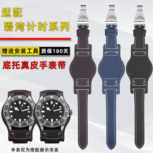 适配帝舵碧湾列真皮底托手表带
