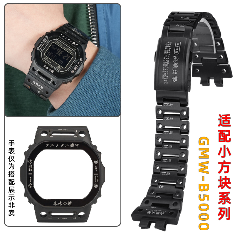 适配卡西欧机甲战士改装套装