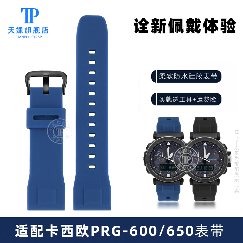 代用卡西欧PROTREK系列硅胶表带